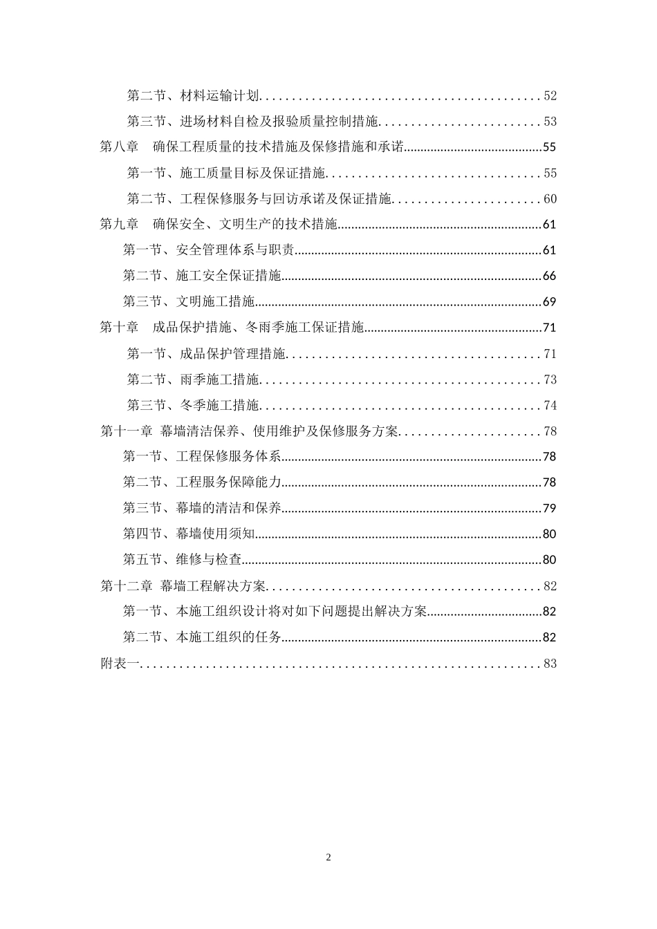 铝板,玻璃,铝窗,栏杆。施工组织设计(1)_第3页