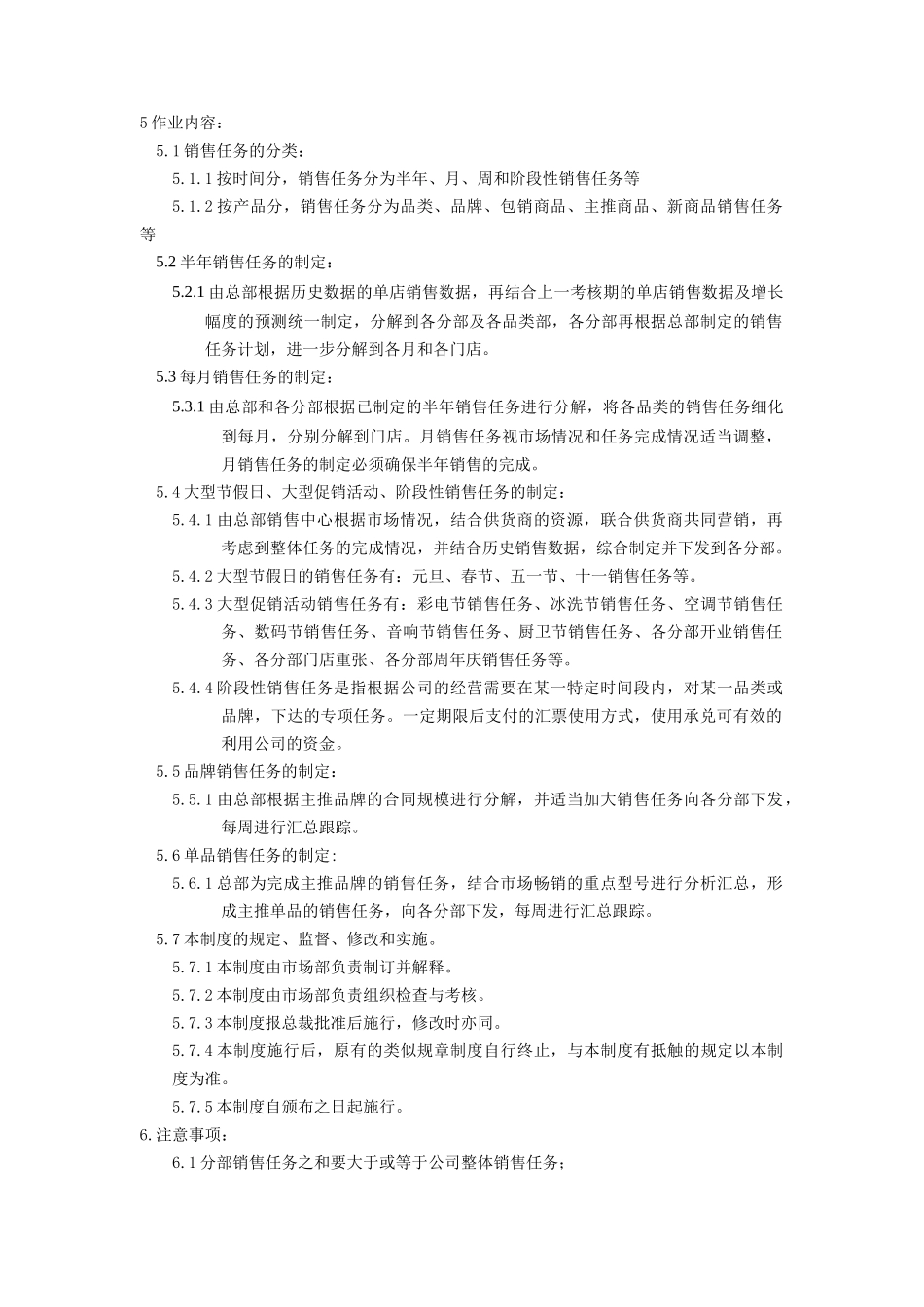 销售任务制定管理办法_第2页