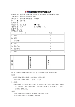 销售任务制定管理办法