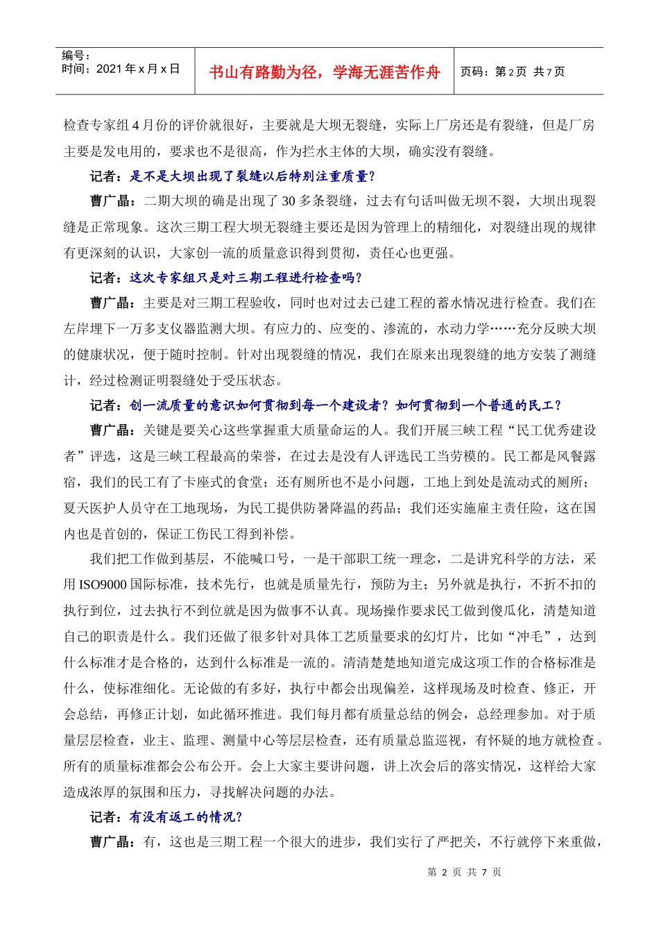 阅读材料9-2：整体创新铸就三峡工程_第2页