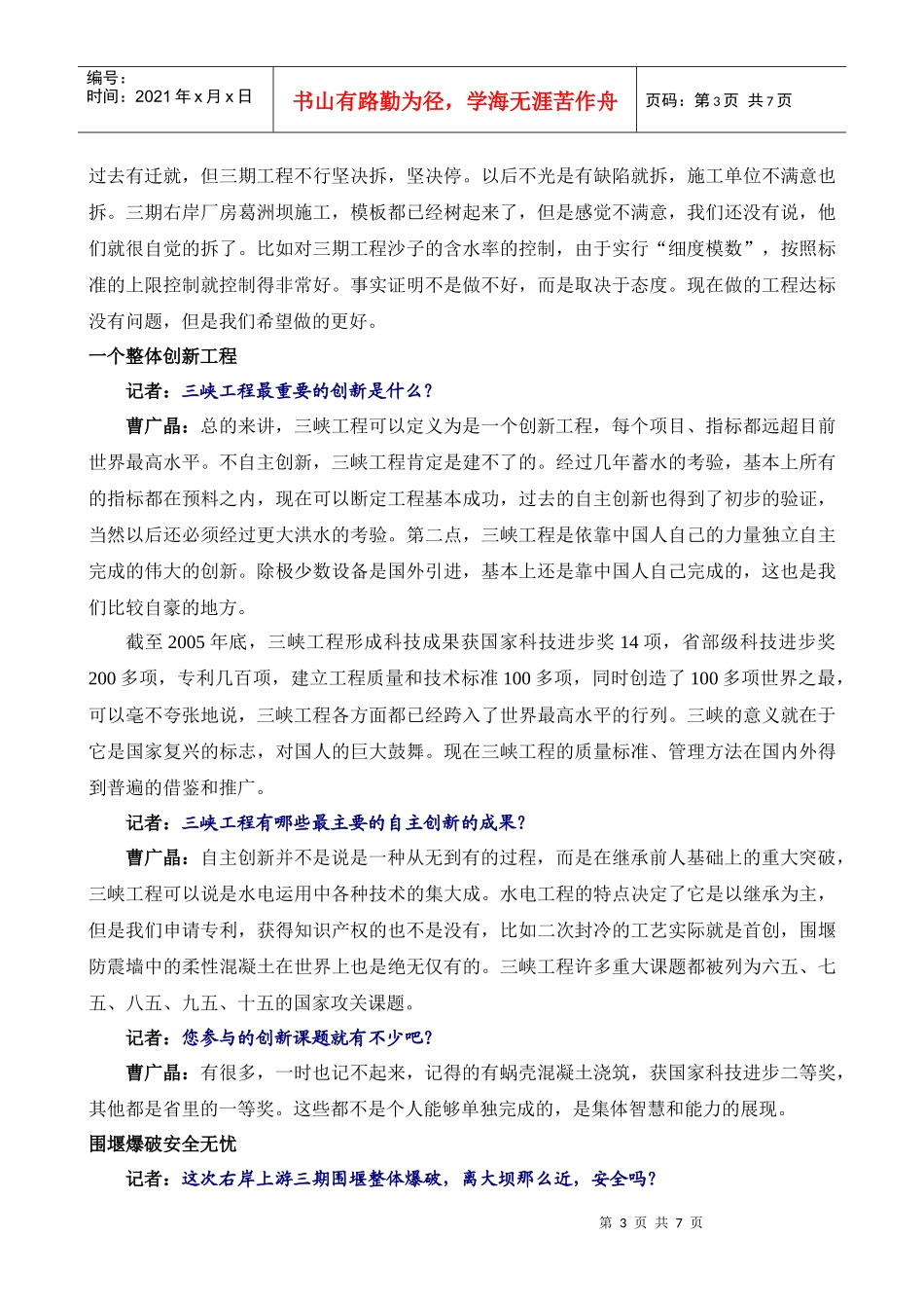 阅读材料9-2：整体创新铸就三峡工程_第3页