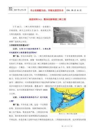 阅读材料9-2：整体创新铸就三峡工程