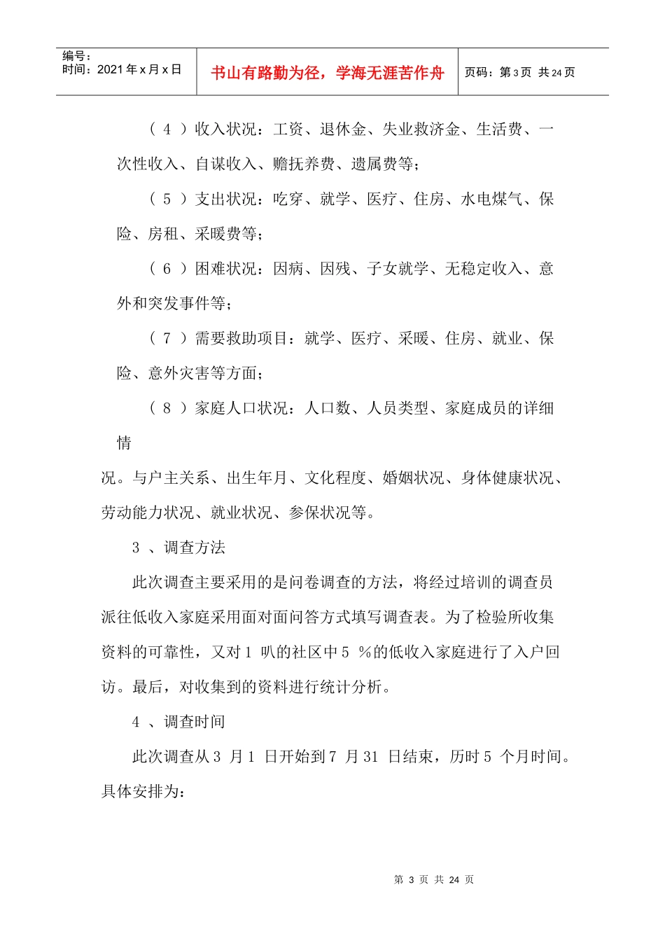 铁西区城市低收入居民生活状况调查报告书_第3页