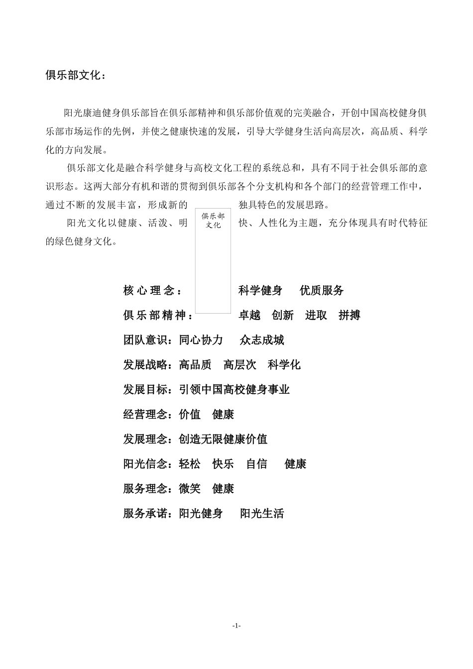 阳光康迪健身俱乐部商业计划书_第3页