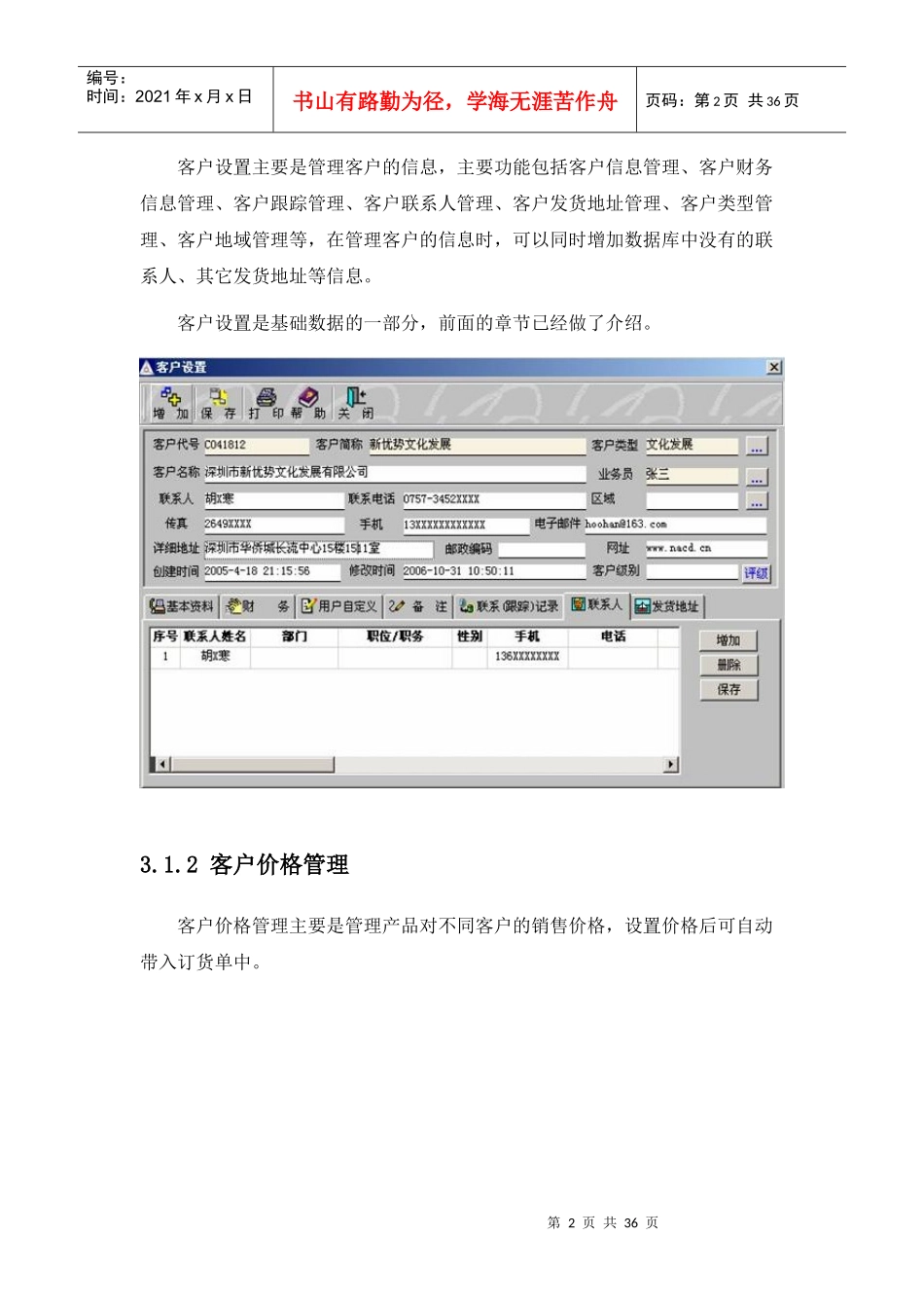 销售管理手册功能介绍_第2页