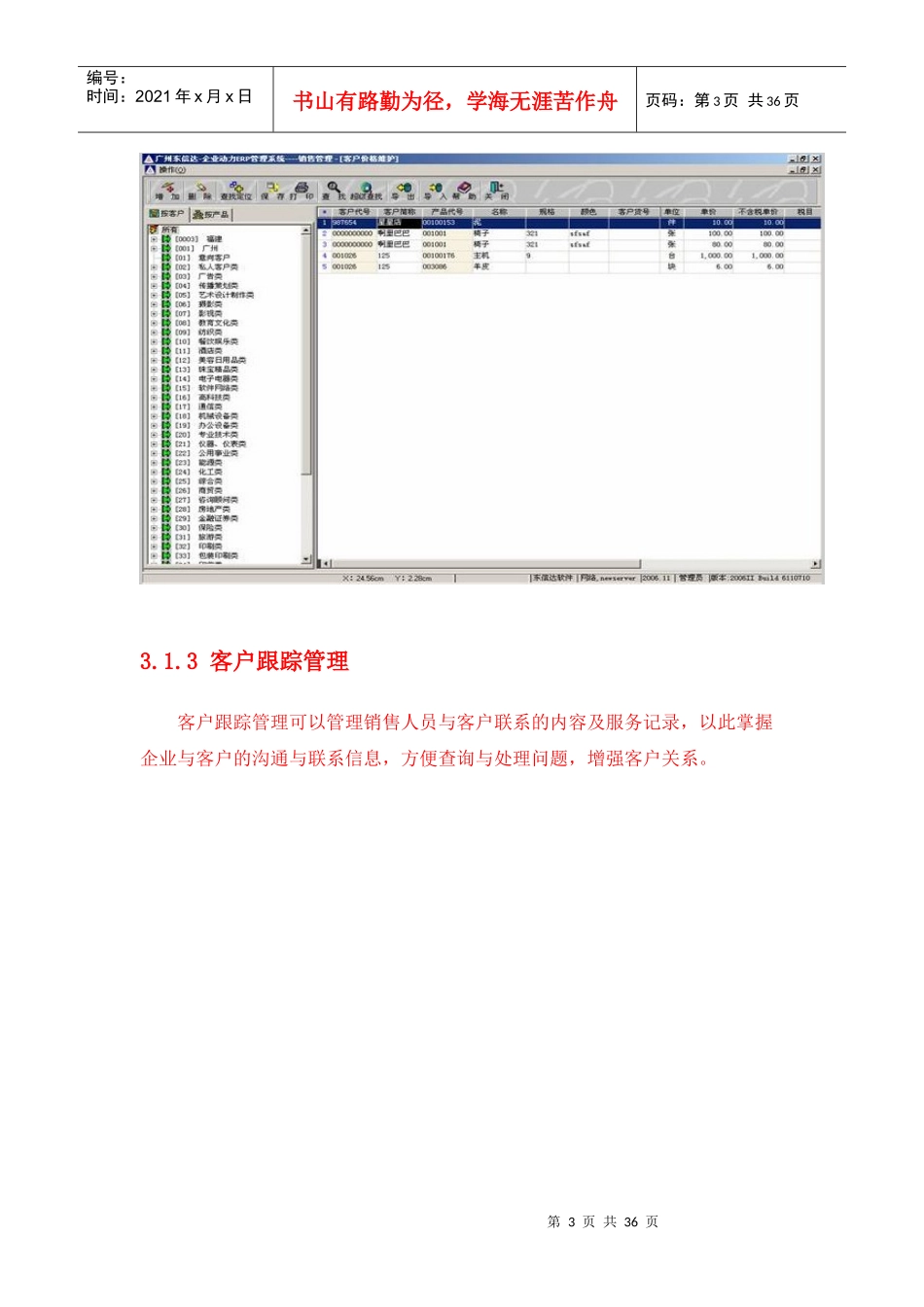 销售管理手册功能介绍_第3页
