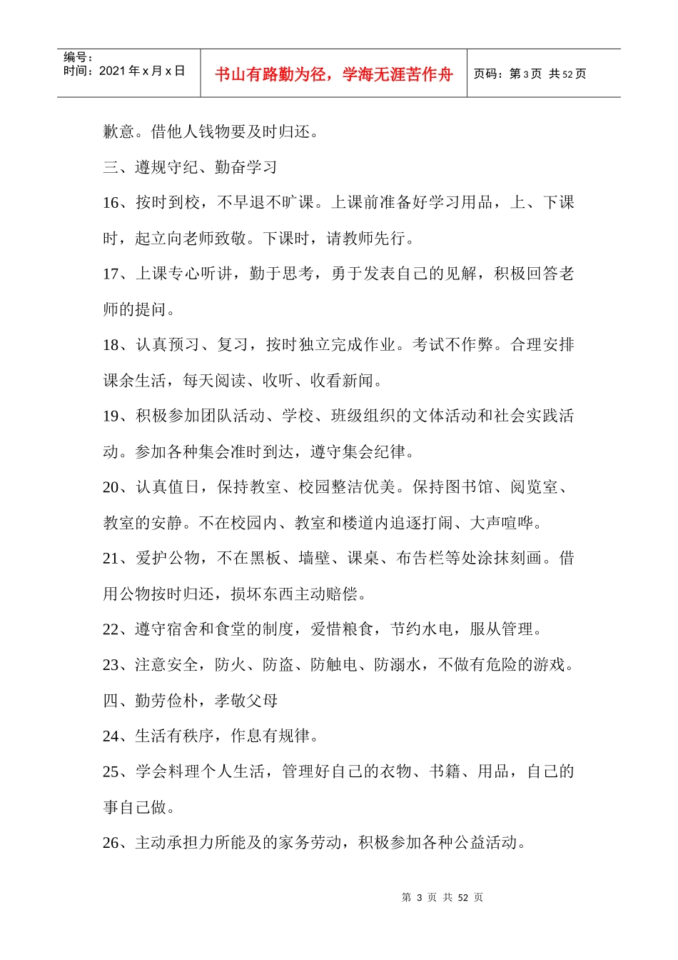 陵水思源实验学校学生管理手册1_第3页