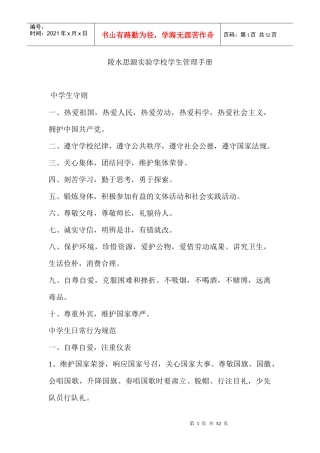 陵水思源实验学校学生管理手册1