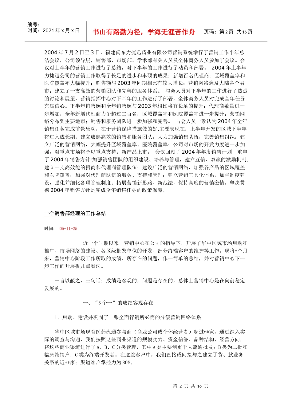 销售部经理与销售总监的工作总结_第2页