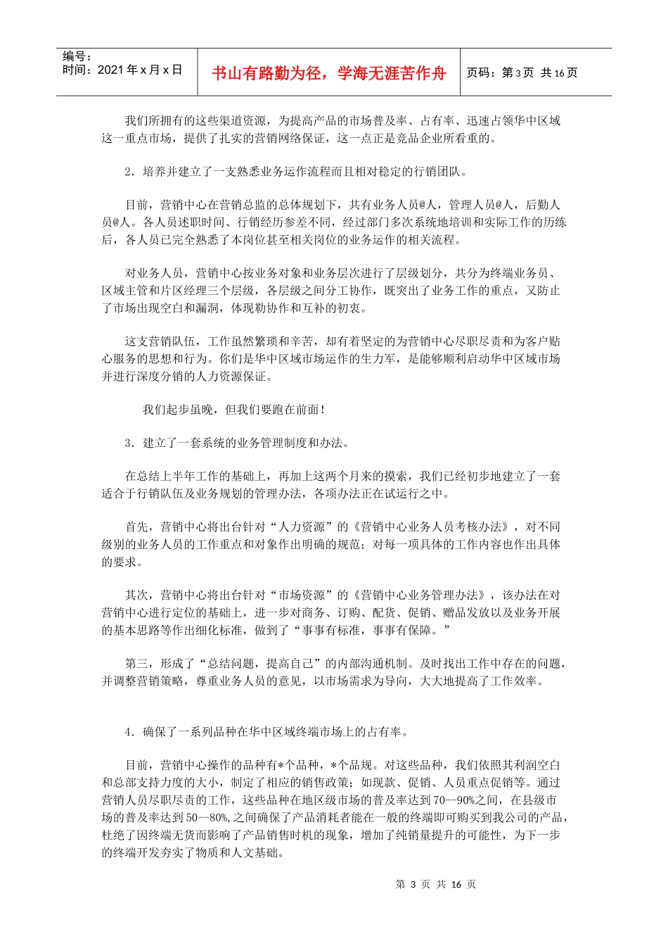 销售部经理与销售总监的工作总结_第3页
