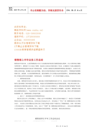 销售部经理与销售总监的工作总结