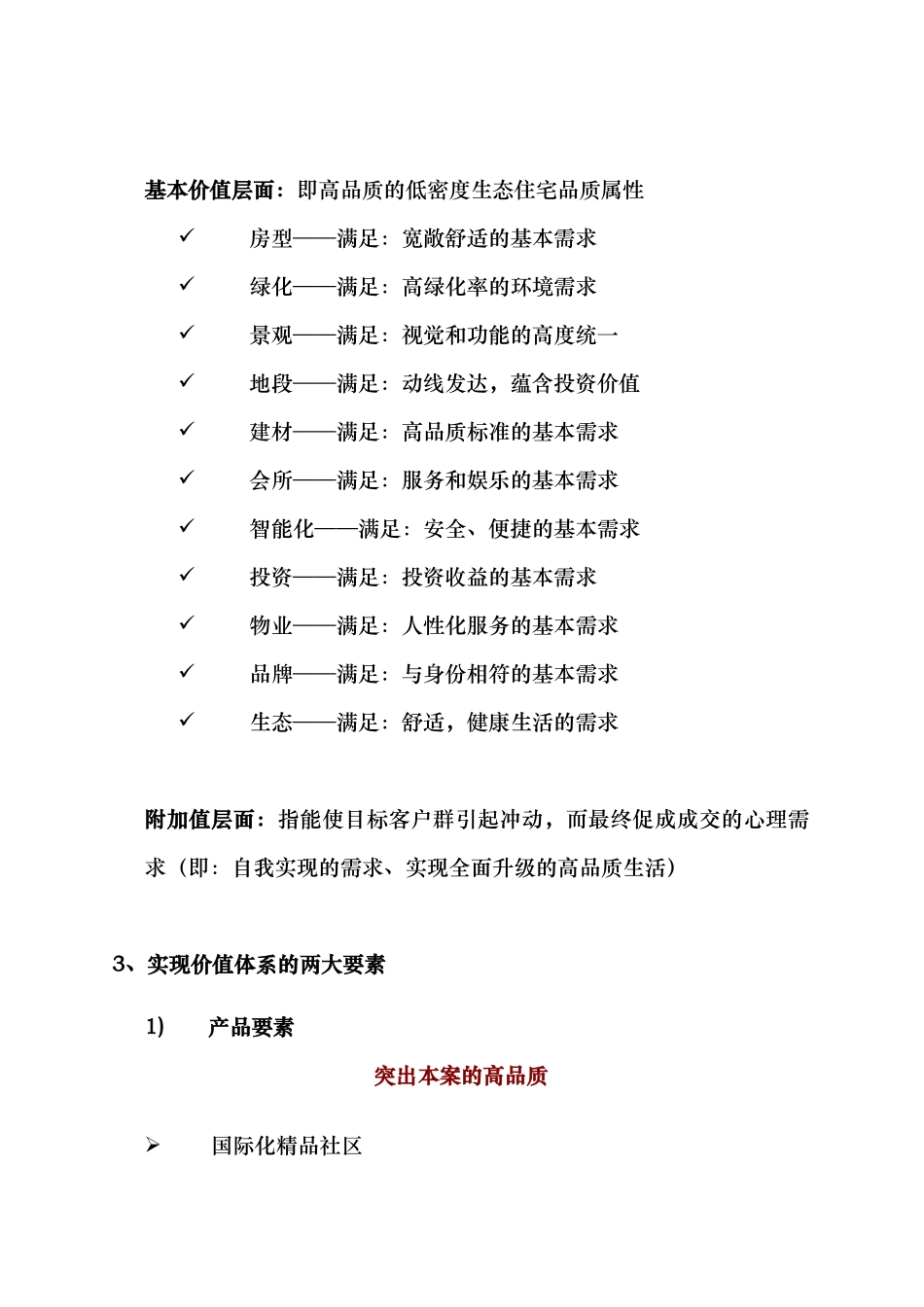 长沙恒枫天园项目企划书_第2页