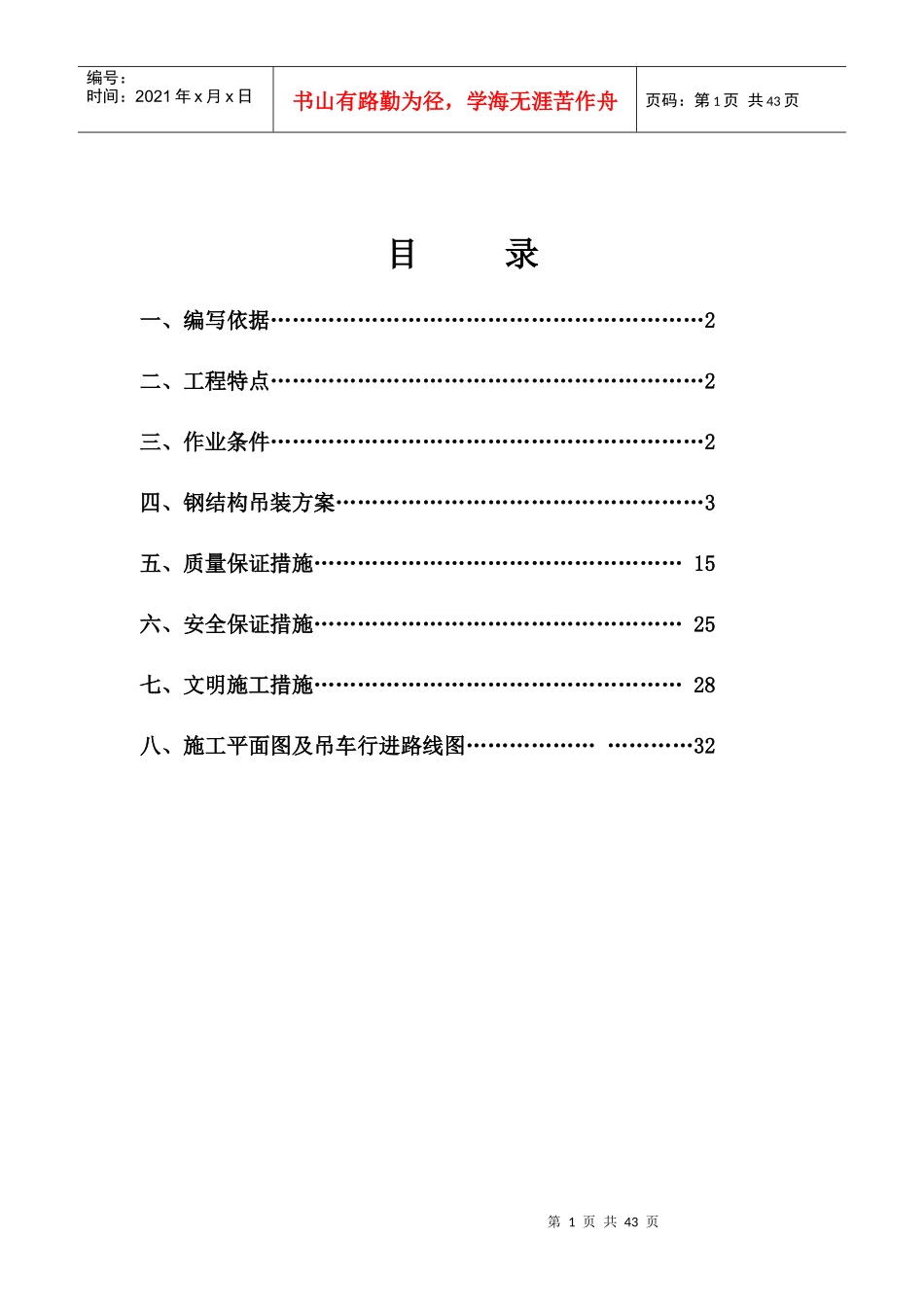 钢结构厂房吊装方案_第1页