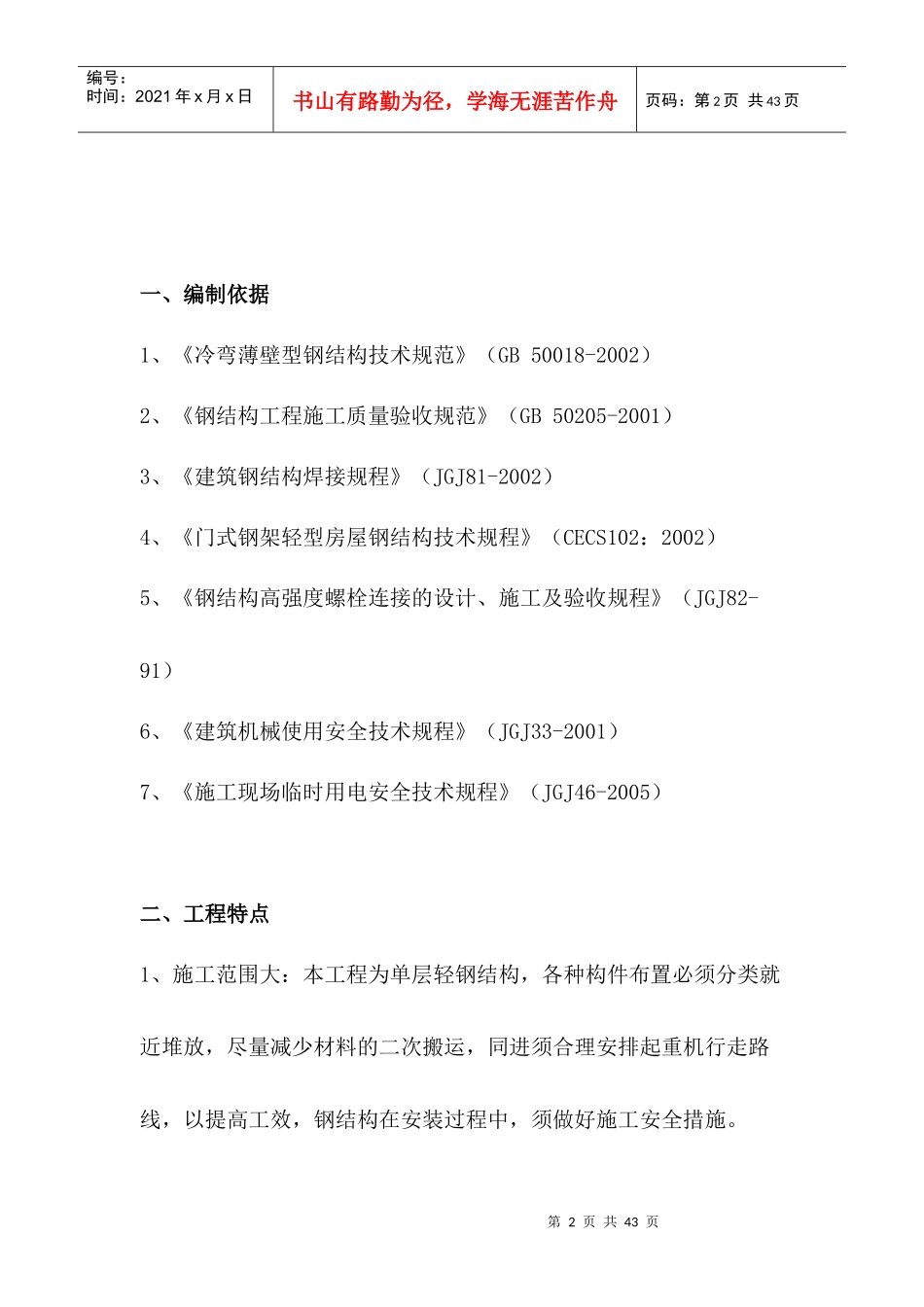 钢结构厂房吊装方案_第2页