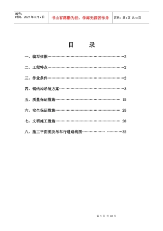 钢结构厂房吊装方案
