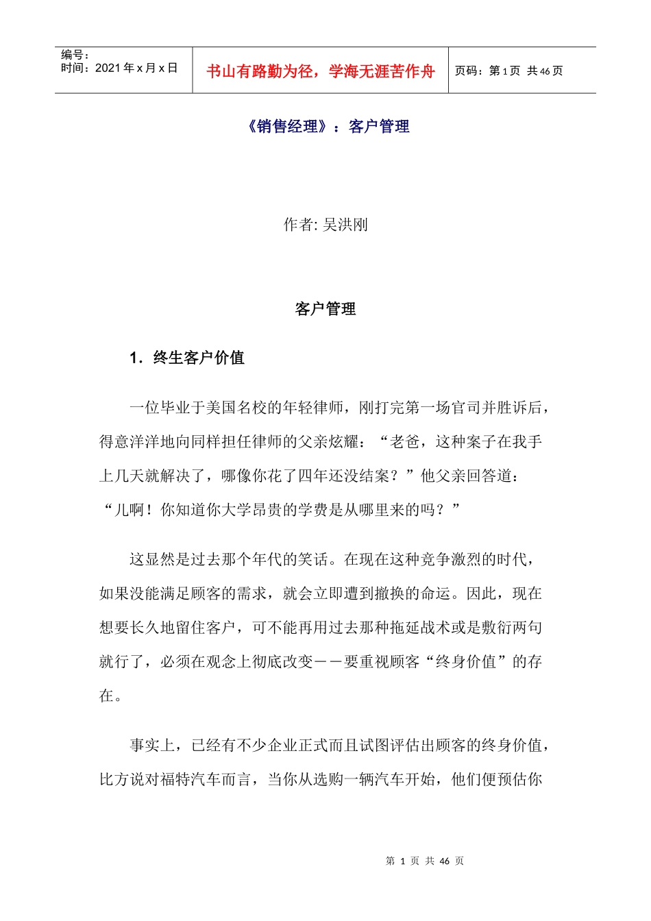 销售经理客户管理手册_第1页