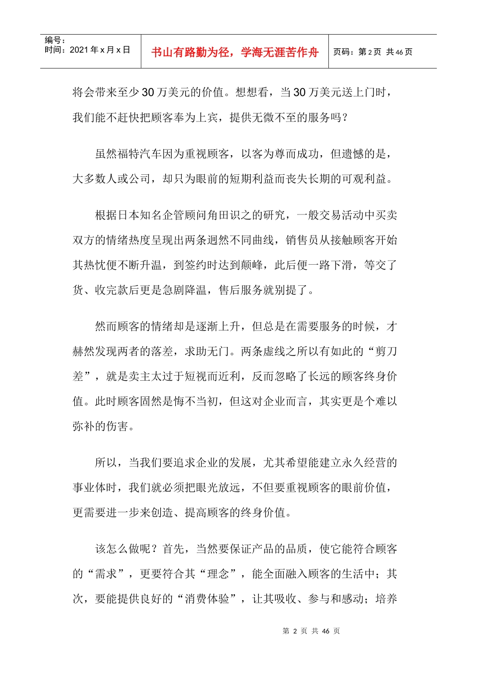 销售经理客户管理手册_第2页