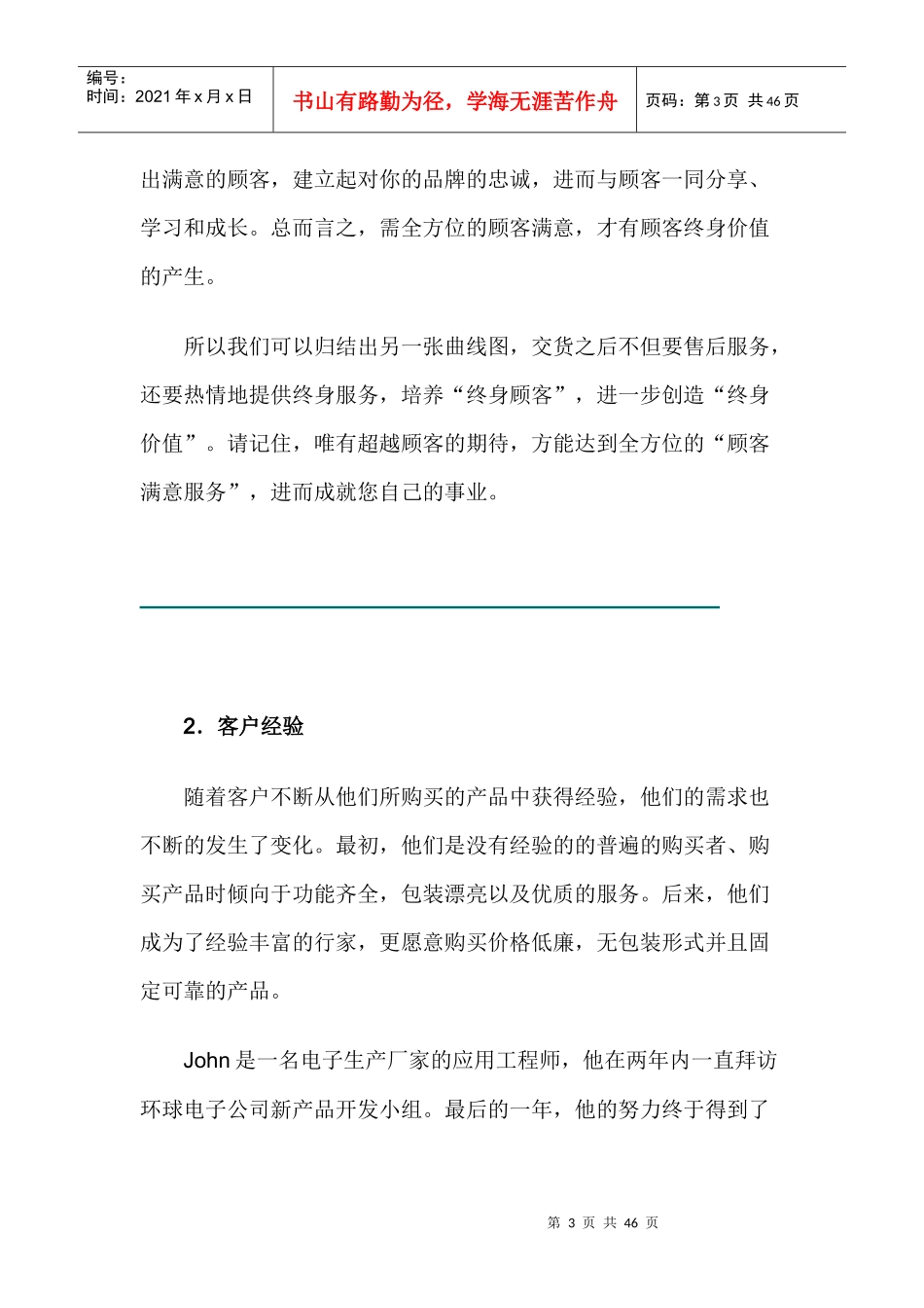 销售经理客户管理手册_第3页