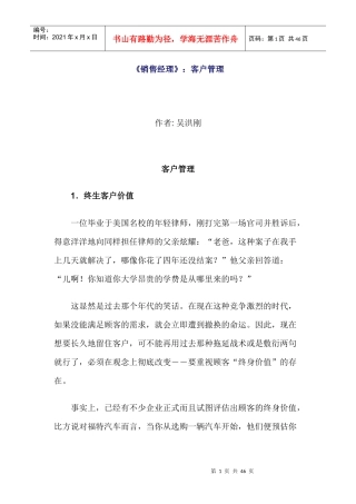 销售经理客户管理手册