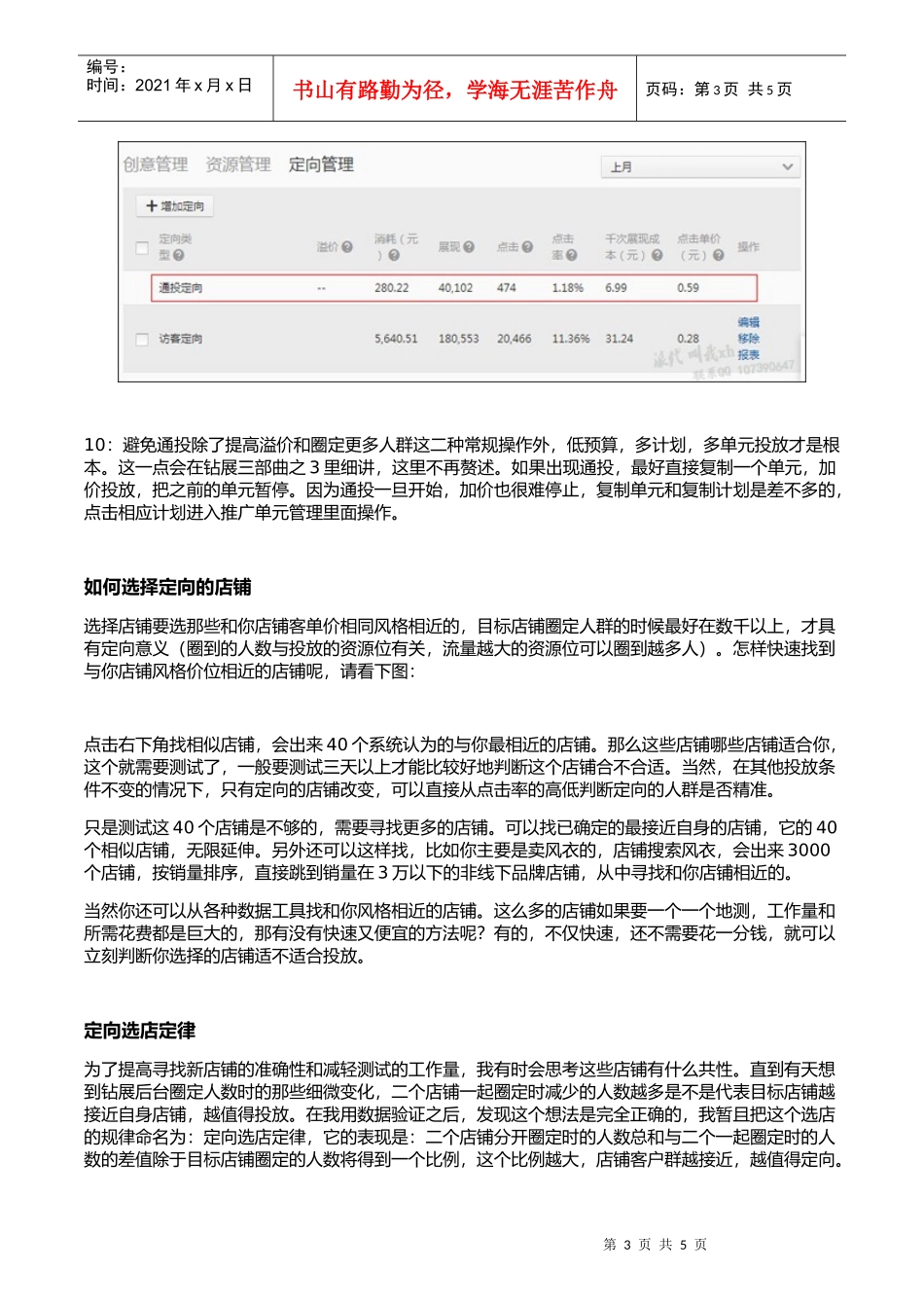 钻展三部曲之1：定向的选择，30秒鉴定人群投放价值(DOC8页)_第3页