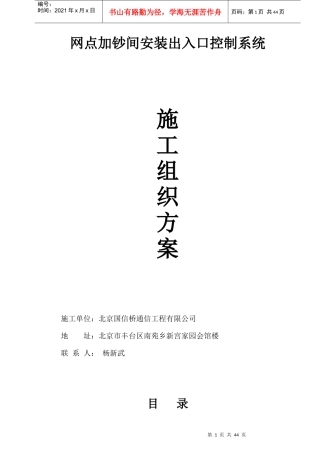 门禁系统施工组织设计方案