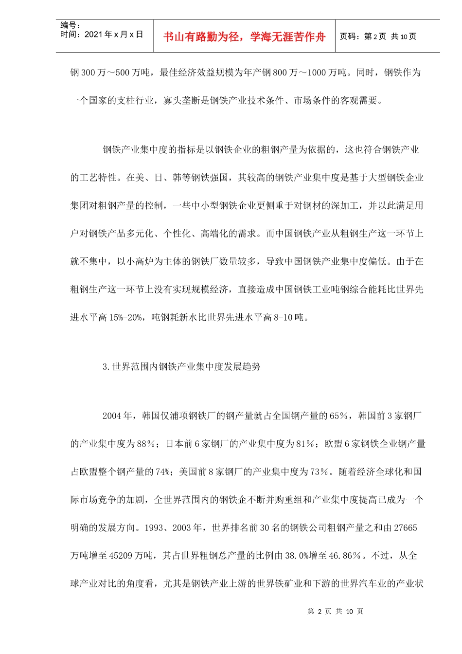 钢铁产业逆集中化现象_第2页