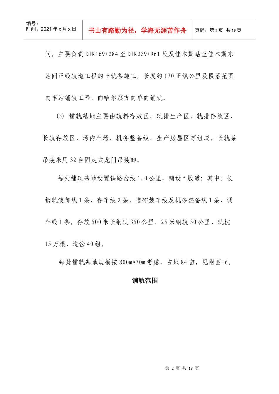 铁路大型临时工程及过渡工程方案(DOC17页)_第2页