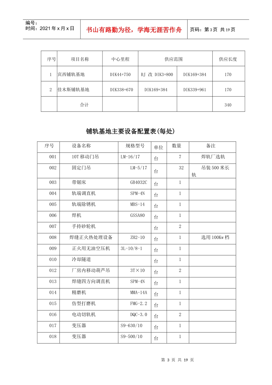 铁路大型临时工程及过渡工程方案(DOC17页)_第3页