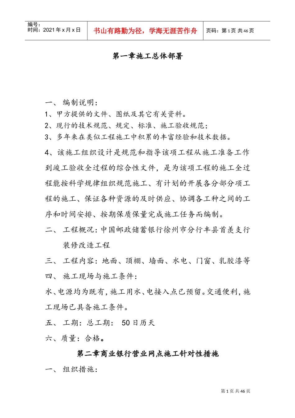 银行装修施工组织设计(DOC44页)_第1页
