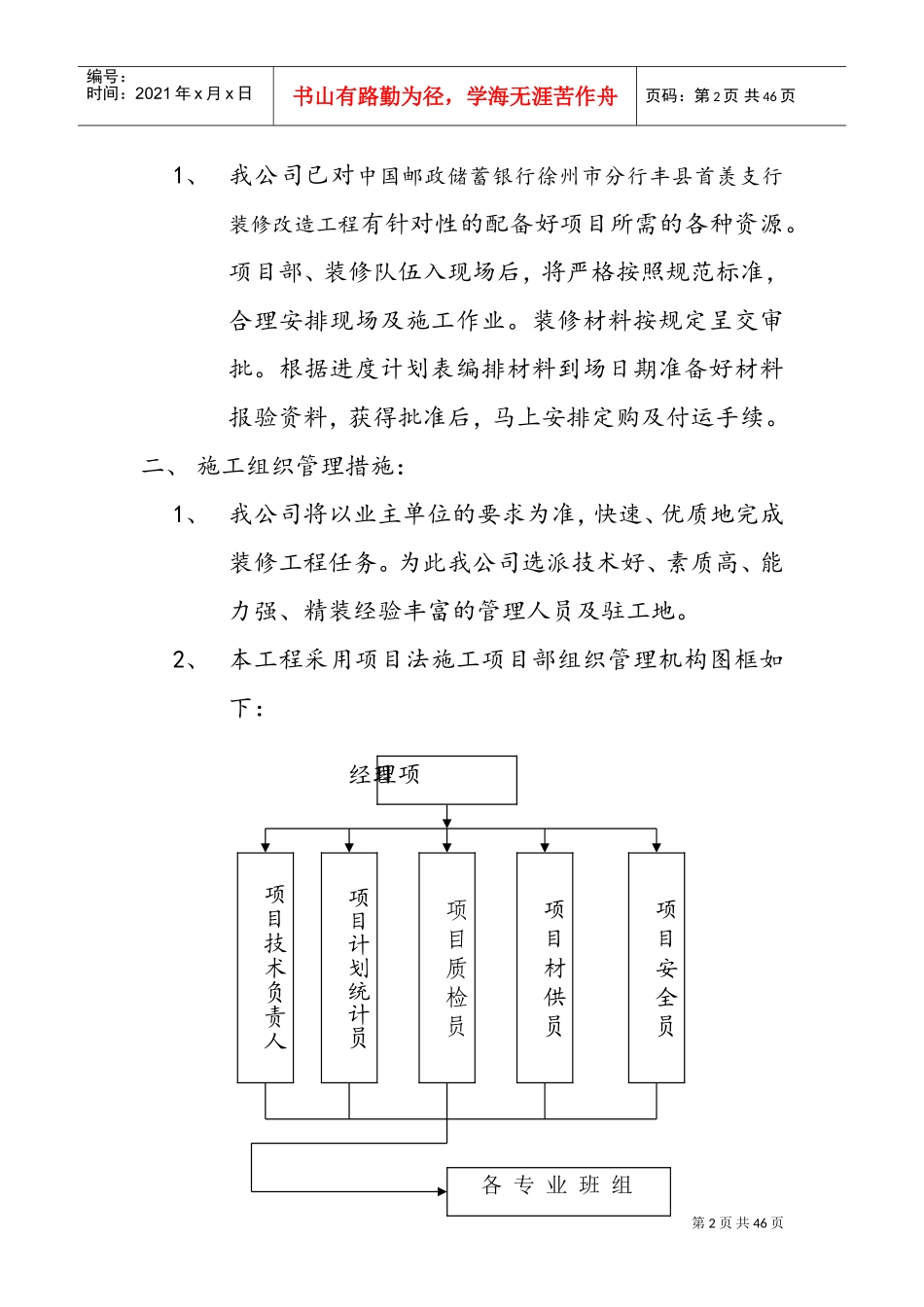 银行装修施工组织设计(DOC44页)_第2页