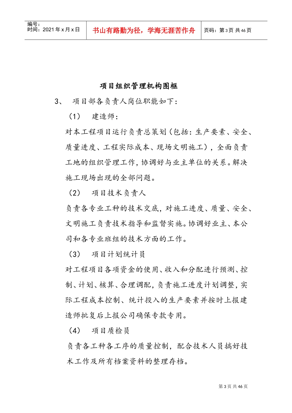 银行装修施工组织设计(DOC44页)_第3页