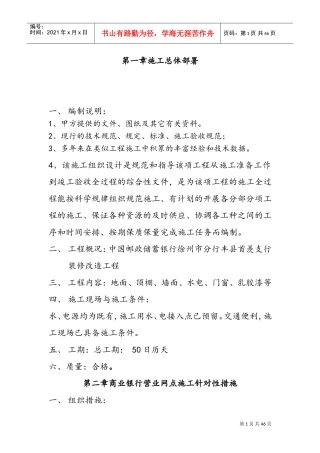 银行装修施工组织设计(DOC44页)