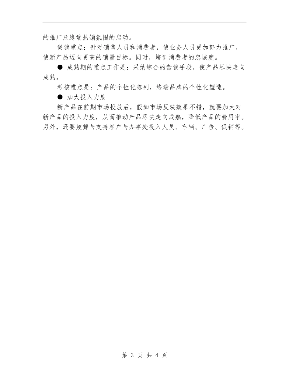新产品上市推广策划书_第3页
