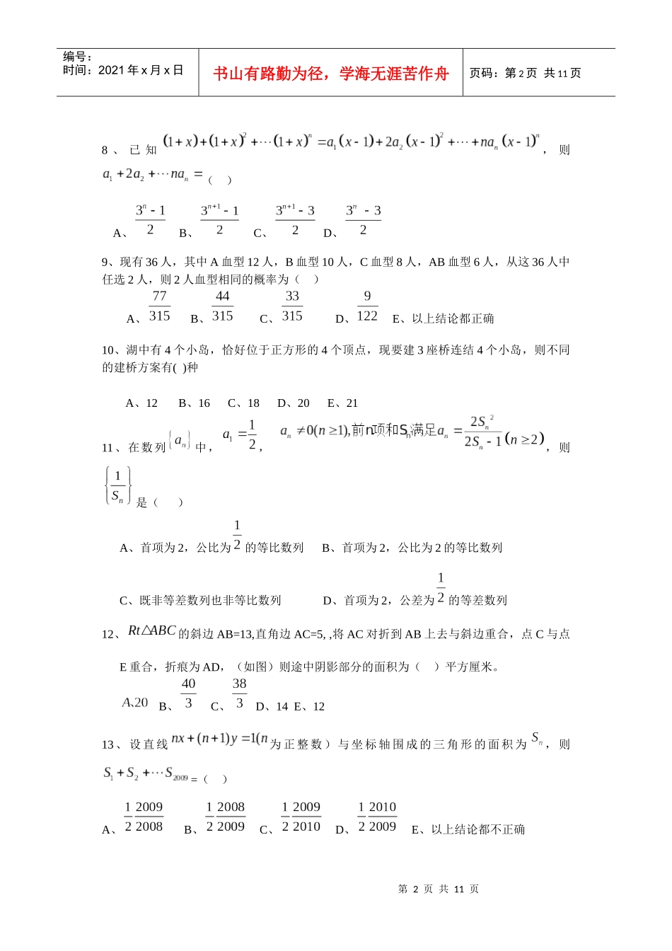 附件2：综合试题参考答案-河海大学商学院MBA教育中心_第2页