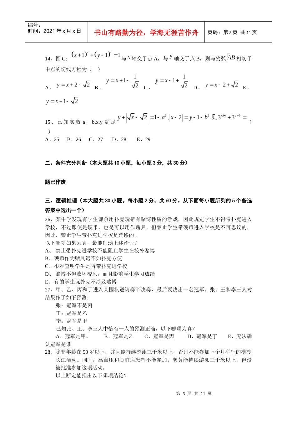 附件2：综合试题参考答案-河海大学商学院MBA教育中心_第3页