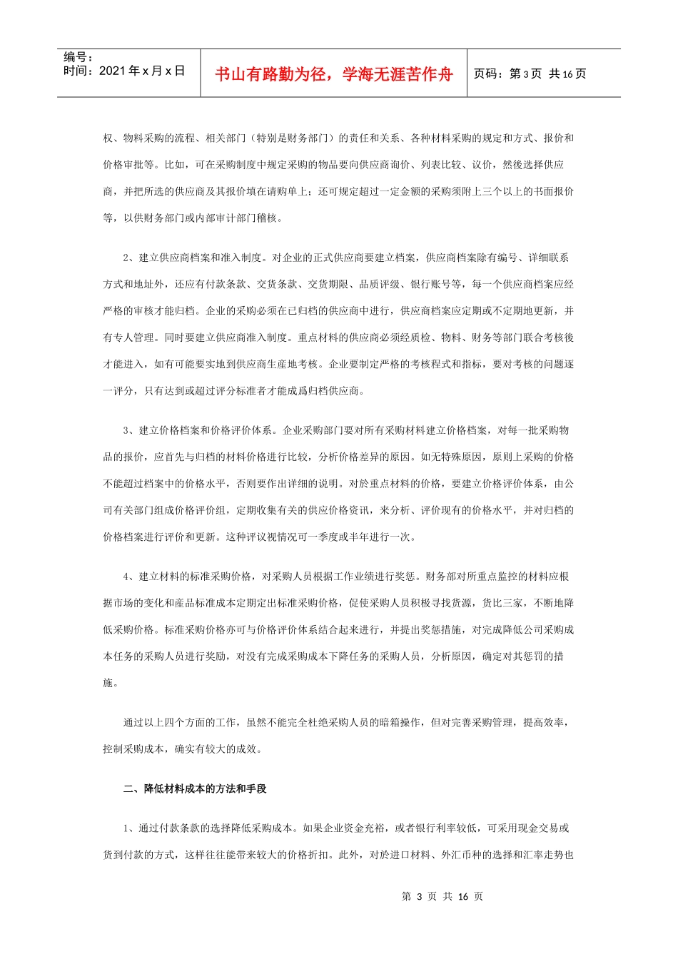 降低施工项目材料成本的途径和措施_第3页