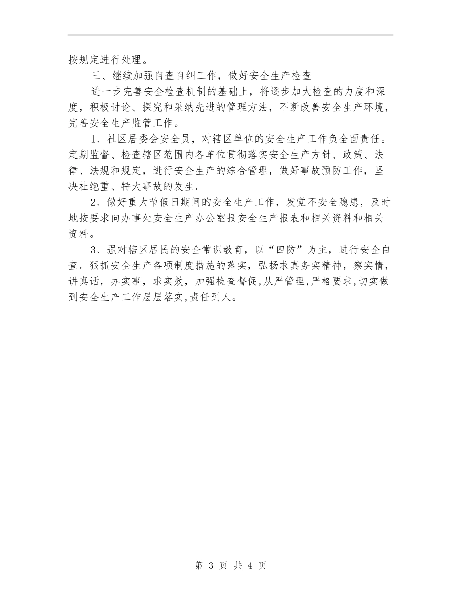 个人月度工作计划表2024年度_第3页