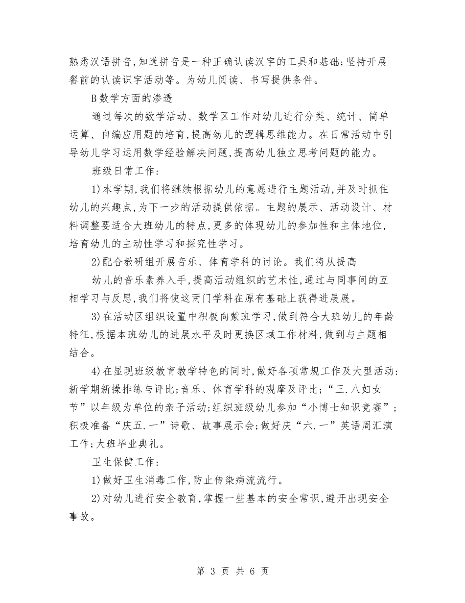 2024学期幼儿园幼小衔接工作计划与2024实验幼儿园党支部工作总结范文汇编_第3页