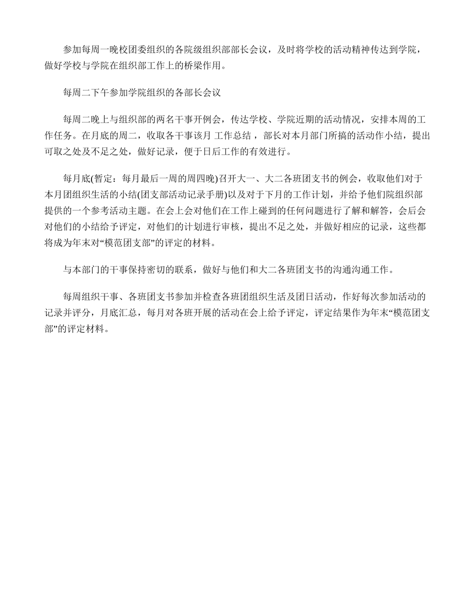 新学期学生会组织部工作计划_第2页