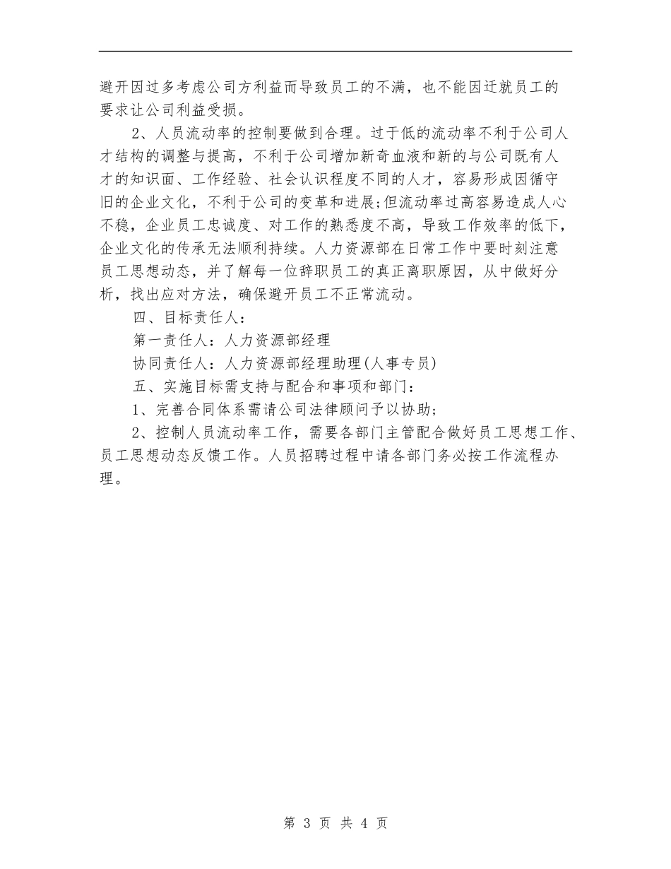 公司2024年度工作计划结尾_第3页