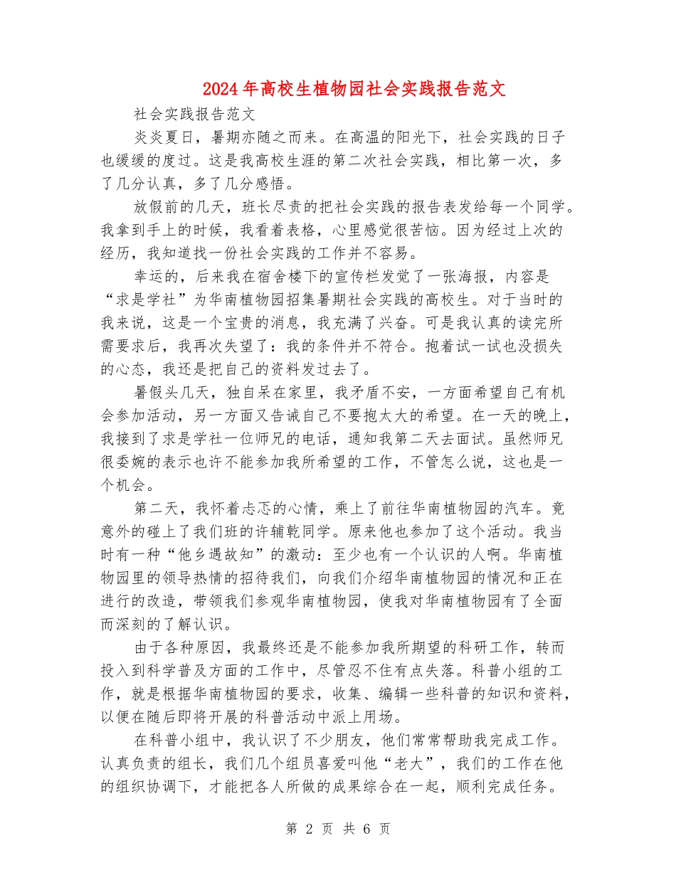 2024年大学生植物园社会实践报告范文_第2页