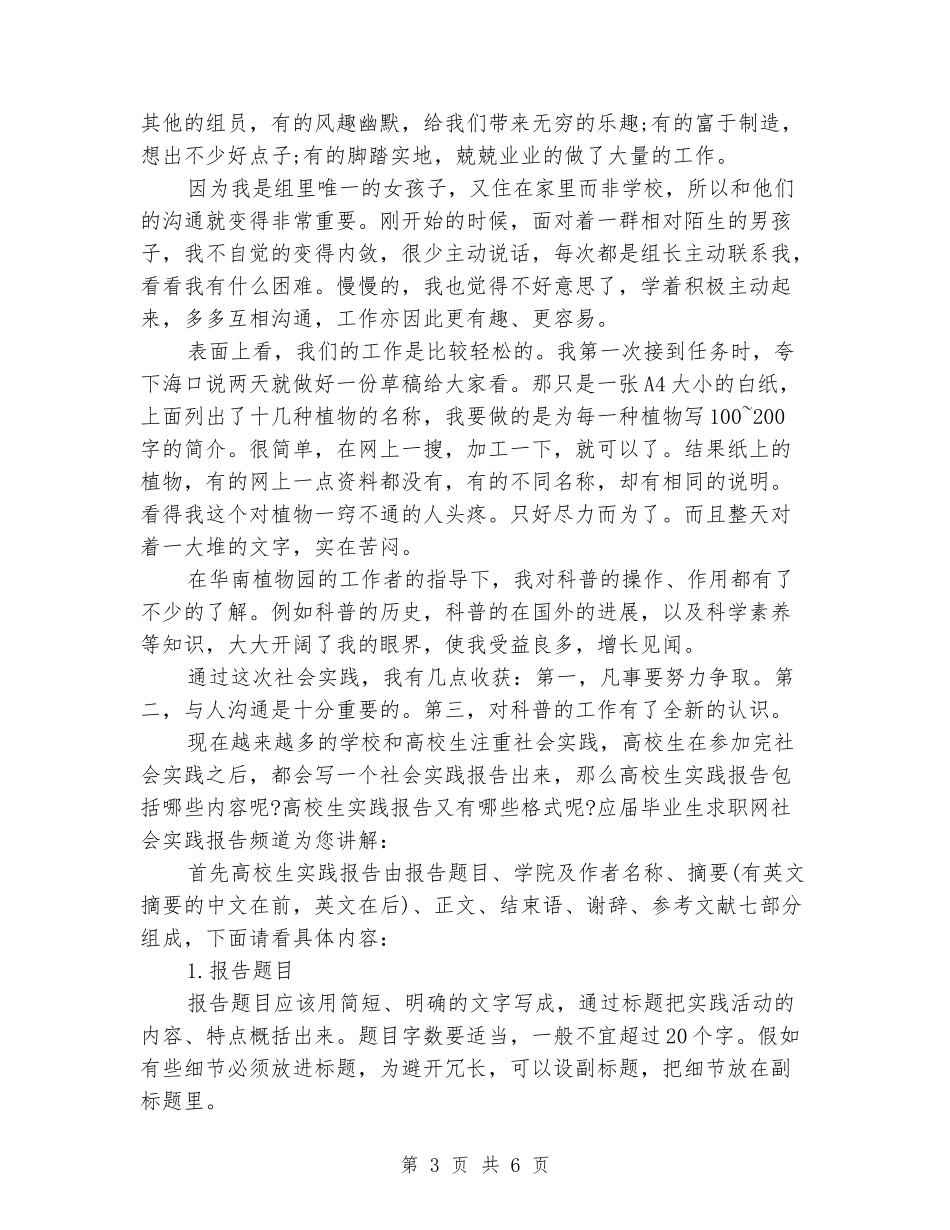 2024年大学生植物园社会实践报告范文_第3页