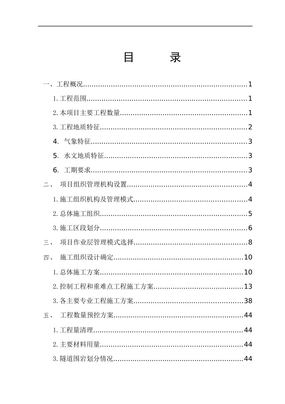 铁路成本预控实施方案_第2页