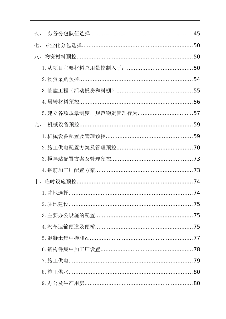 铁路成本预控实施方案_第3页