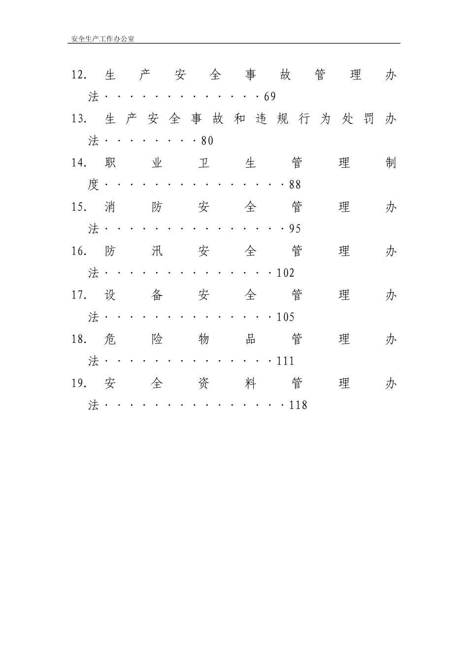 集团公司安全生产管理制度_第3页