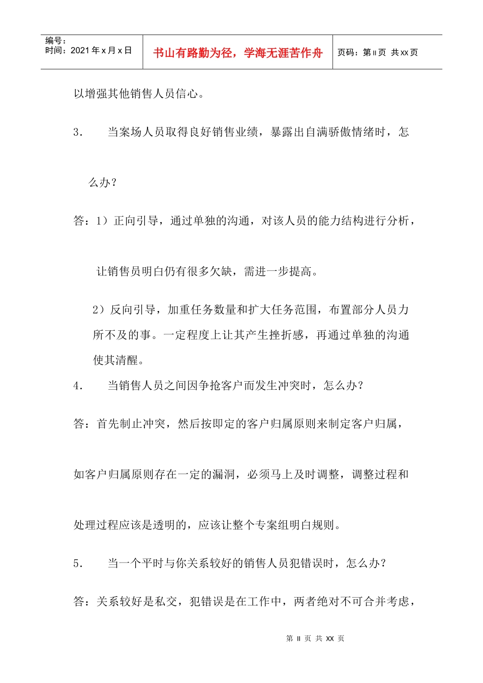 销售案场经理管理手册_第2页