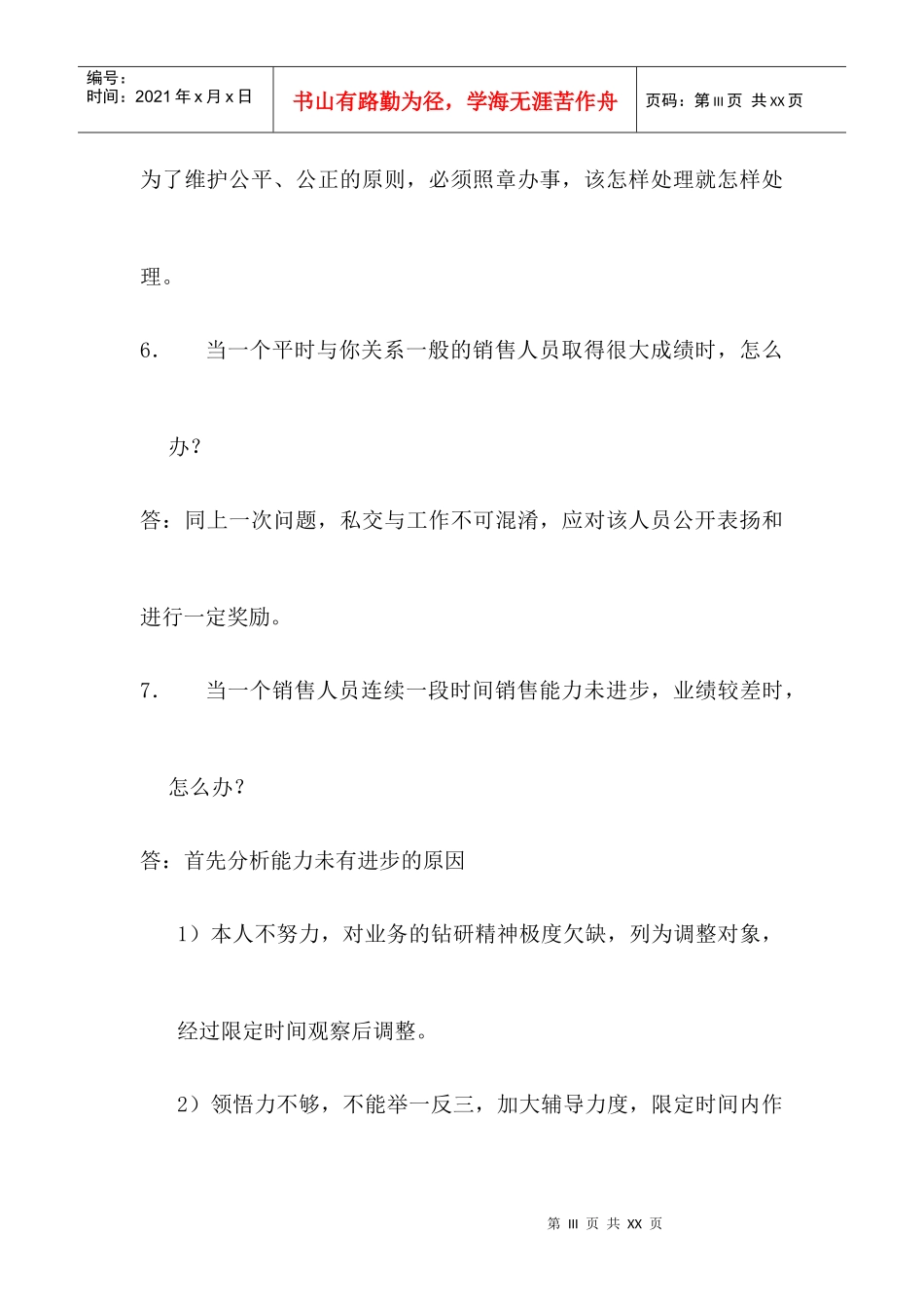 销售案场经理管理手册_第3页