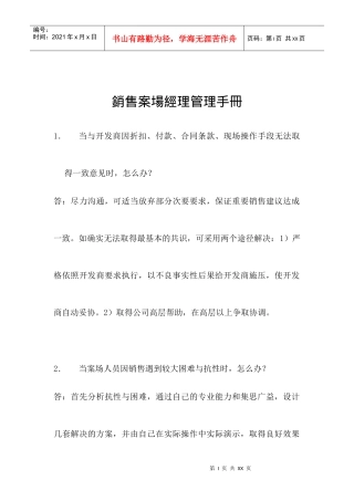销售案场经理管理手册