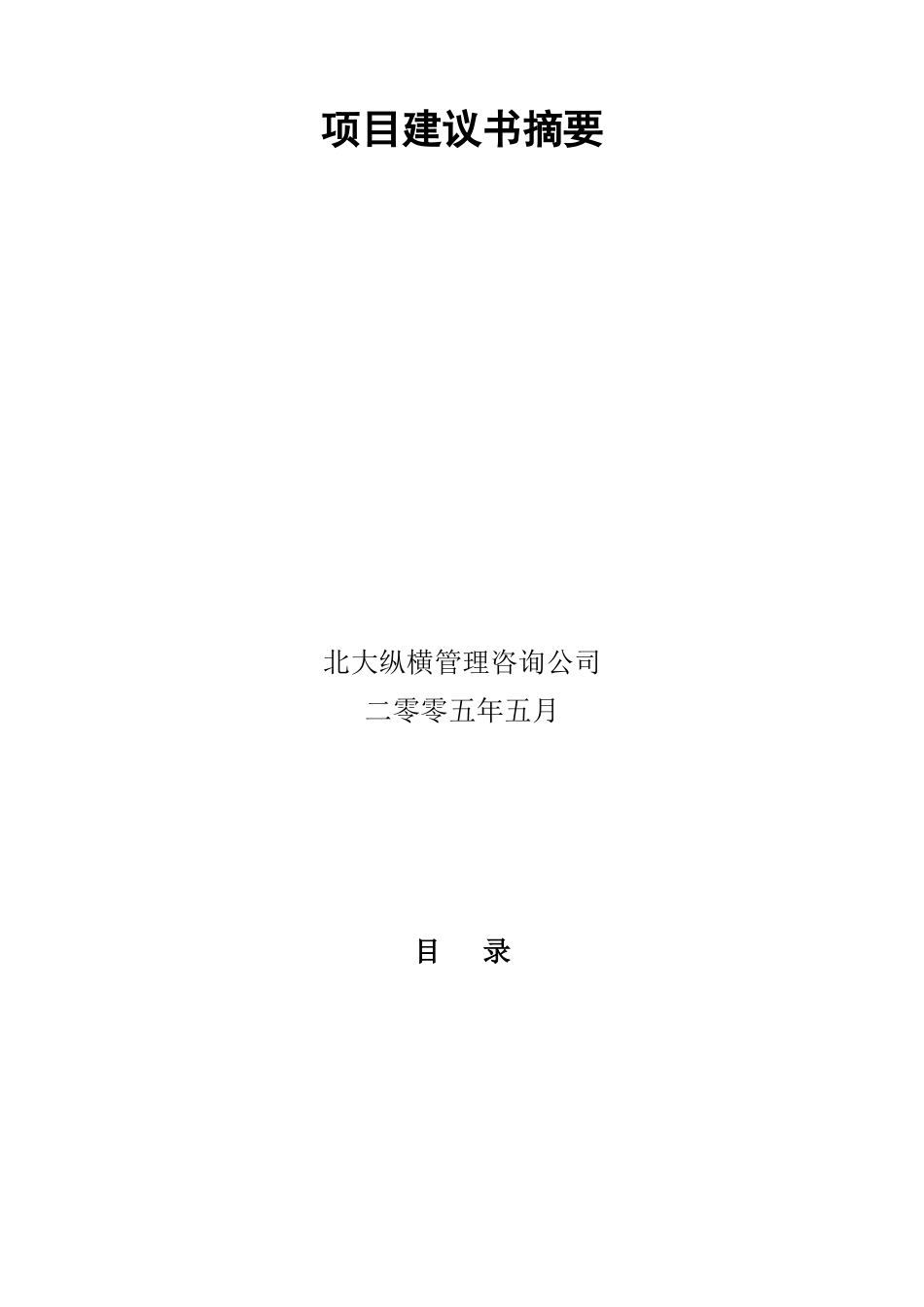 雅戈尔集团预调研报告与项目建议书_第2页