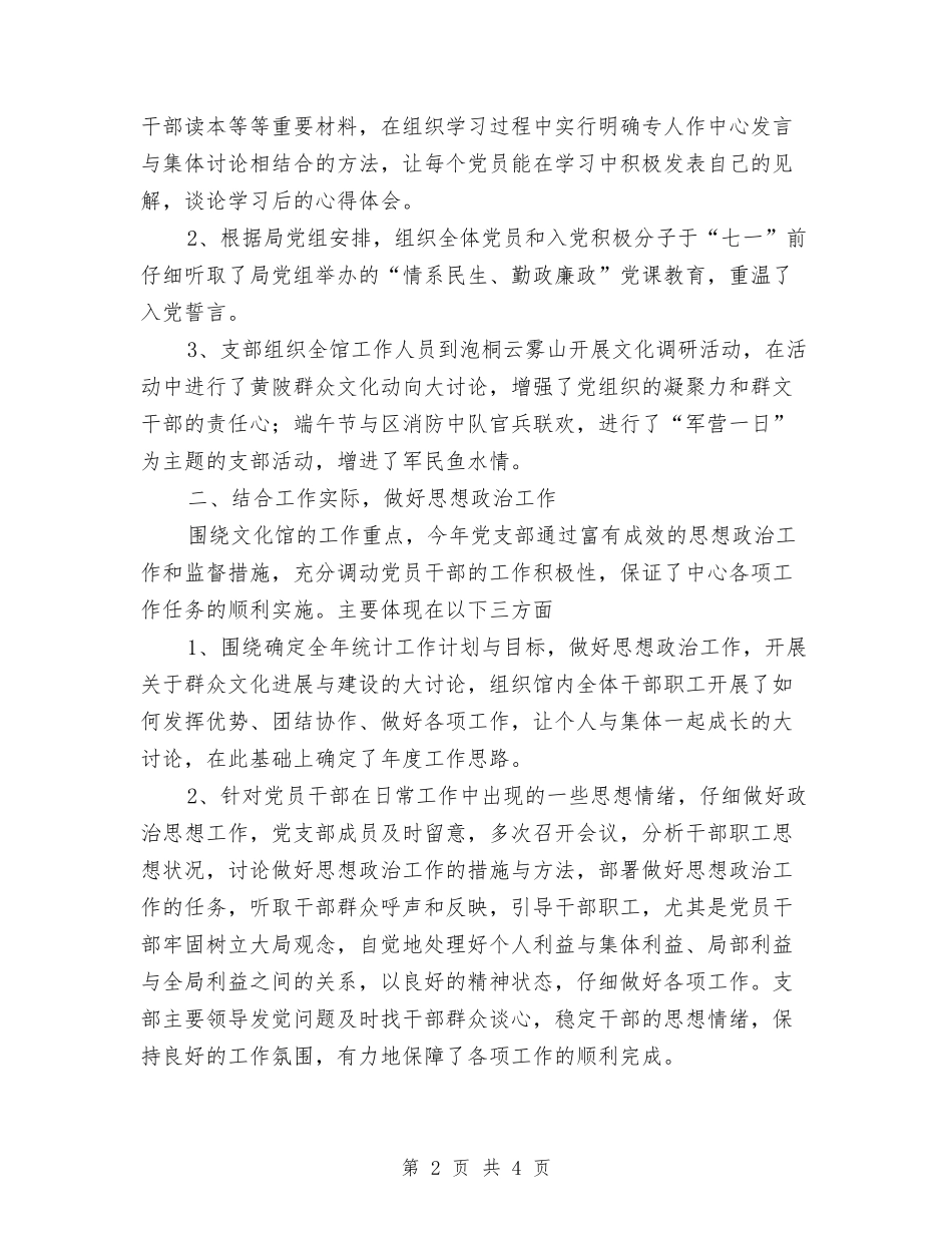 2024年文化馆个人总结范文与2024年文化馆年终工作总结汇编_第2页